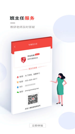 中业网校iPhone版免费下载_中业网校app的io