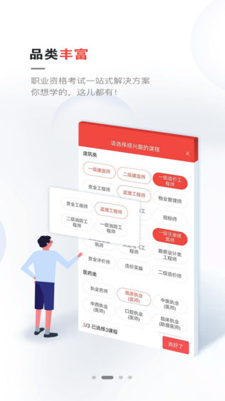 中业网校iPhone版免费下载_中业网校app的io