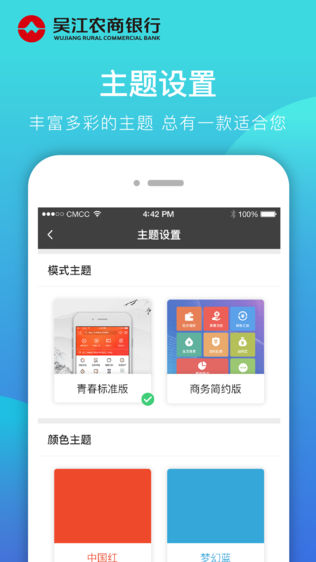 行iPhone版免费下载_吴江农村商业银行app的