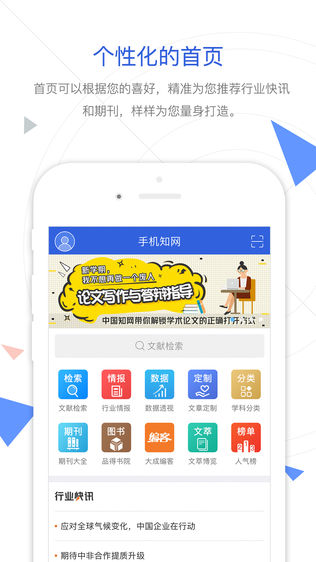 手机知网iPhone版免费下载_手机知网app的io