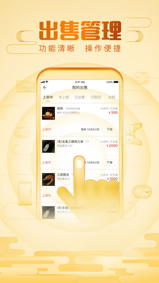 网易藏宝阁iPhone版免费下载_网易藏宝阁app