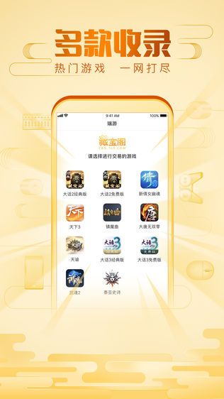 网易藏宝阁iPhone版免费下载_网易藏宝阁app