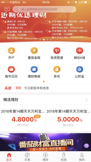 番茄财富iPhone版免费下载_番茄财富app的io