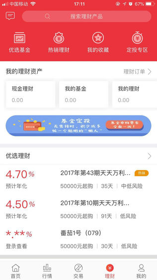 番茄财富iPhone版免费下载_番茄财富app的io
