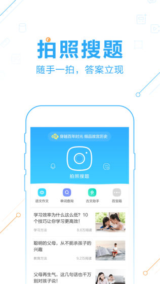作业帮iPhone版免费下载_作业帮app的ios最新