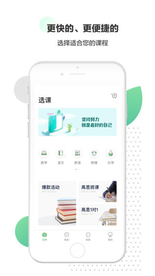 高思教育iPhone版免费下载_高思教育app的io