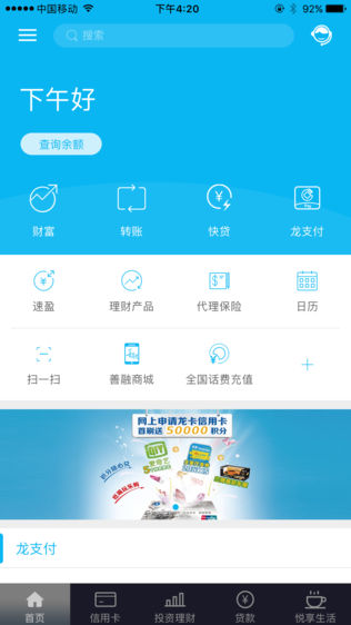 中国建设银行iPhone版免费下载_中国建设银行