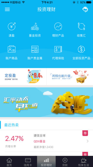 中国建设银行iPhone版免费下载_中国建设银行