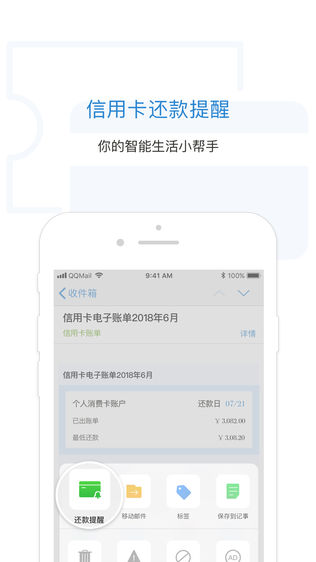 QQ邮箱iPhone版免费下载_QQ邮箱app的ios最