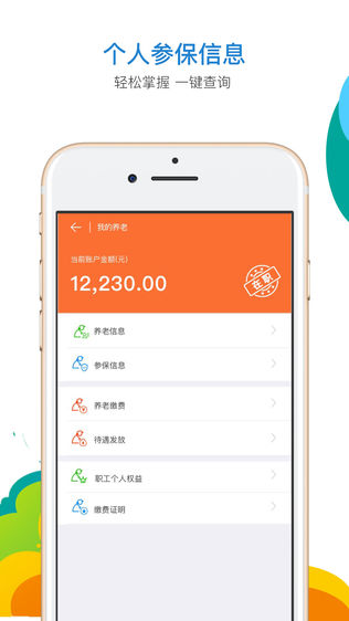 河北省人社公共服务平台iPhone版免费下载_河