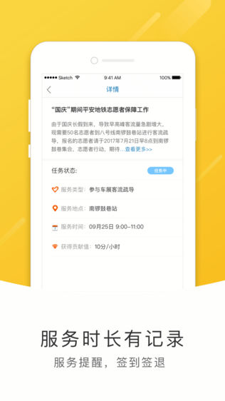 地铁志愿者iPhone版免费下载_地铁志愿者app