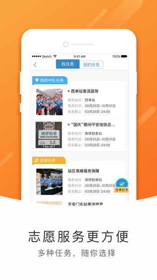 地铁志愿者iPhone版免费下载_地铁志愿者app