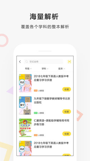 快对作业iPhone版免费下载_快对作业app的io