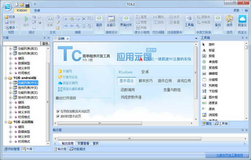TC脚本开发工具