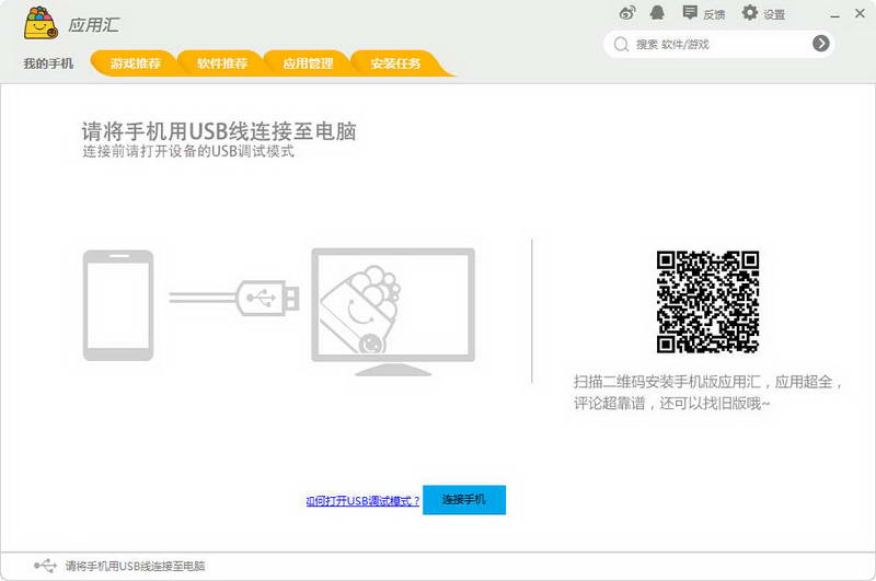 应用汇安卓游戏助手