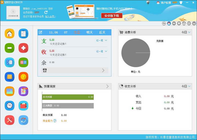 智慧家庭记账软件