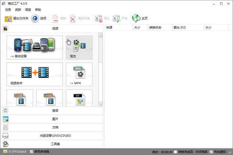 格式工厂v210绿色版万能的视频音频格式转换器_格式工厂教案_迅雷没有下载完的电影怎么用格式工厂转格式