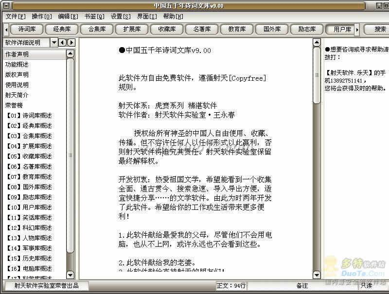 中国五千年诗词文库