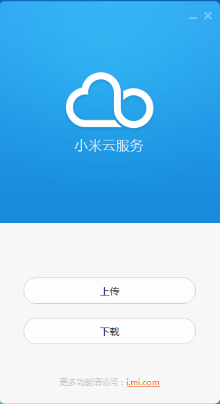 小米云相册助手