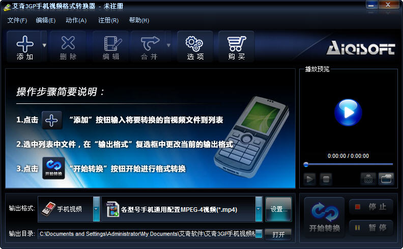 艾奇3GP手机视频格式转换器