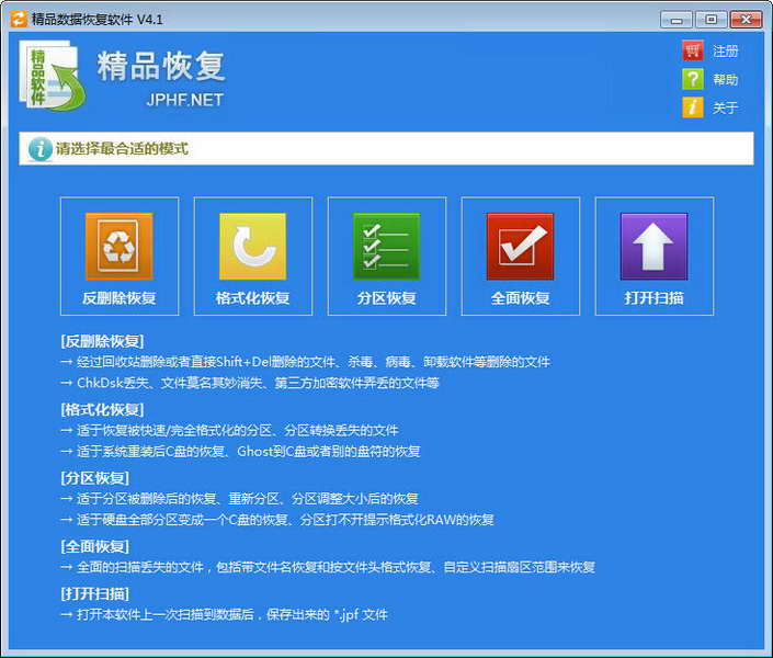 精品数据恢复软件