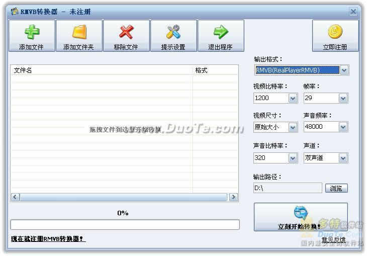 RMVB转换器