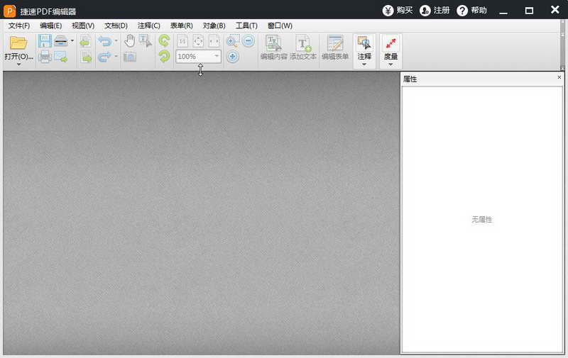 捷速PDF编辑器