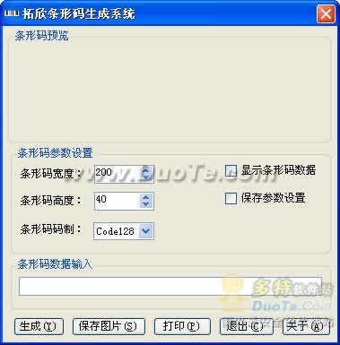 【拓欣条码生成器】拓欣条码生成器 V1.0.0.8官