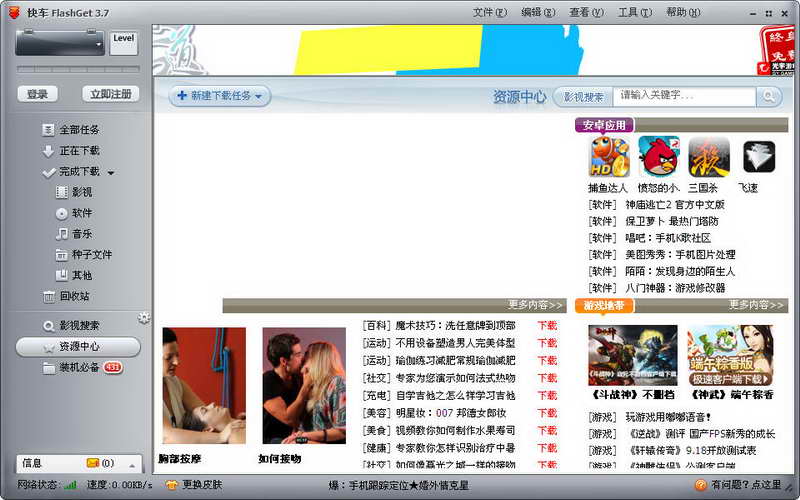 快车(FlashGet)