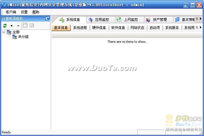 eMiss(银兆信安)内网安全管理系统
