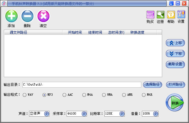 手机铃声转换器