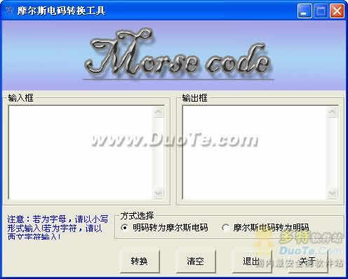 摩尔斯电码转换工具
