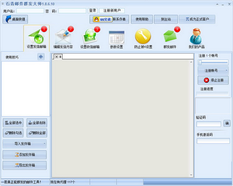 石青邮件群发大师