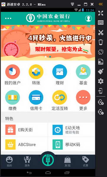 农行掌上银行