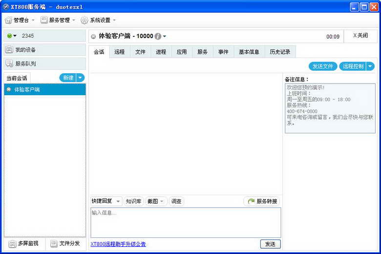 协通XT800远程控制软件(原快递通KDT)