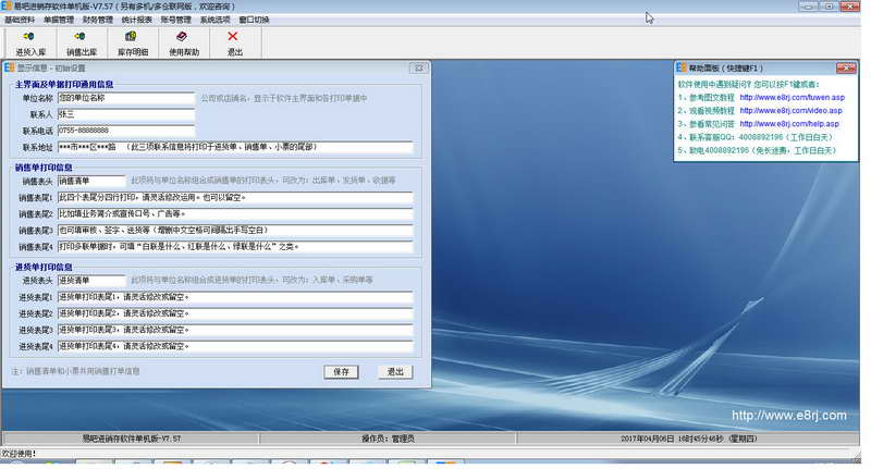 易吧进销存管理软件
