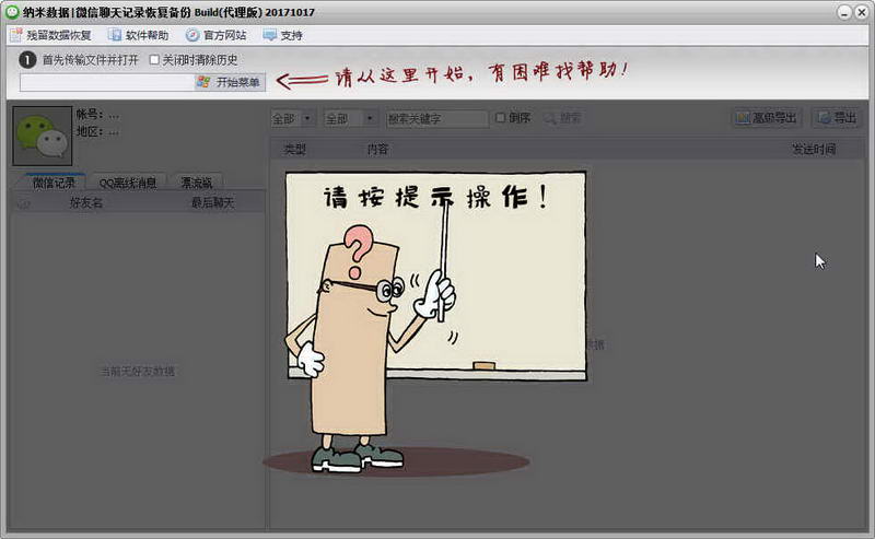 纳米微信聊天记录恢复备份