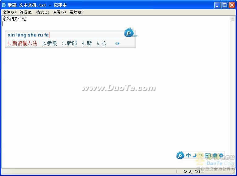 新浪拼音输入法