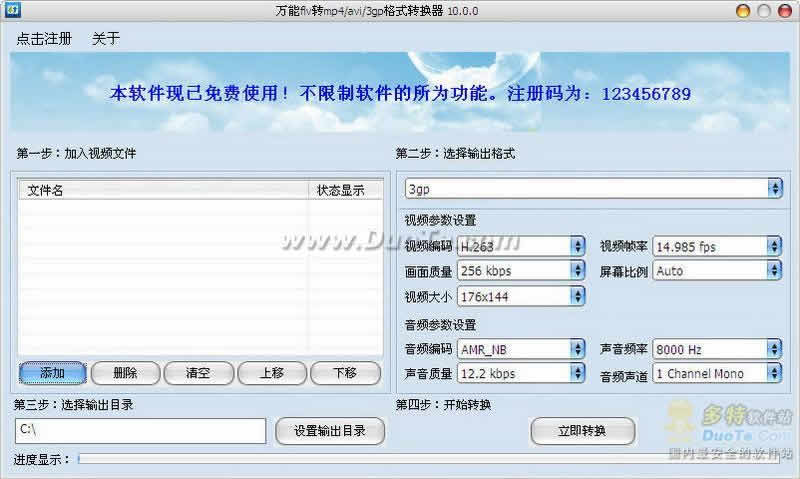 万能flv转mp4/avi/3gp格式转换器