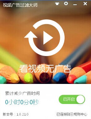 视频广告过滤大师（ADMon)