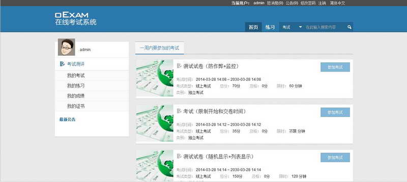 奥瑞文oExam在线考试系统(一键安装包)