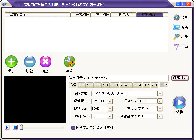 全能视频转换精灵
