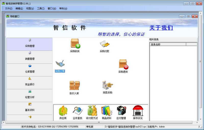 智信进销存管理软件