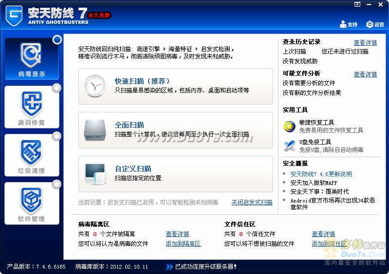 安天防线7