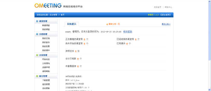 OM网络课堂系统