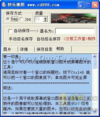 快乐抓图工具