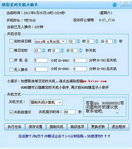定时关机小助手
