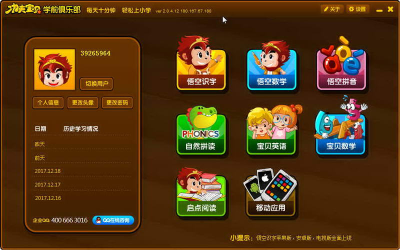 悟空识字-幼儿识字软件