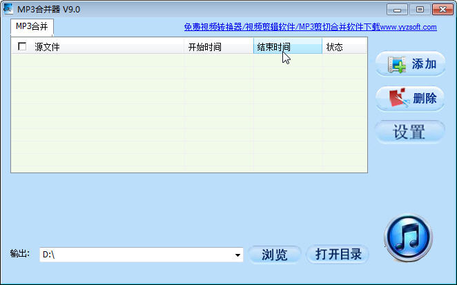 MP3合并器
