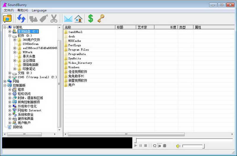 Softe音频工具